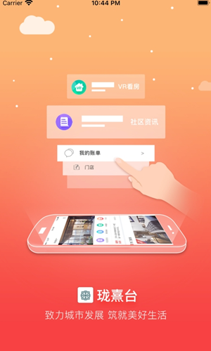 珑熹台app手机版图1