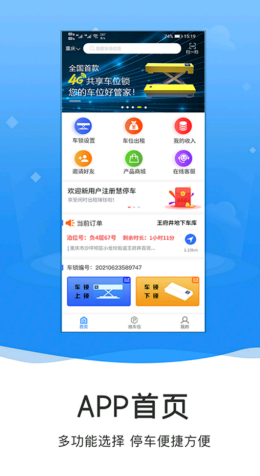 伯山羽慧停车app图片1