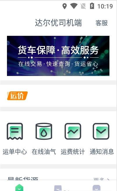 达尔优司机端app图片1