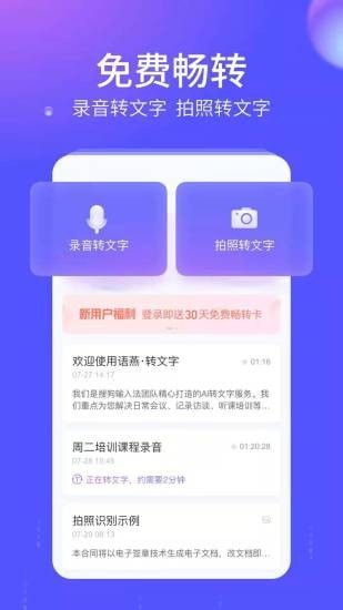 语燕转文字app图2