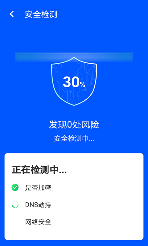 wifi易连app图1