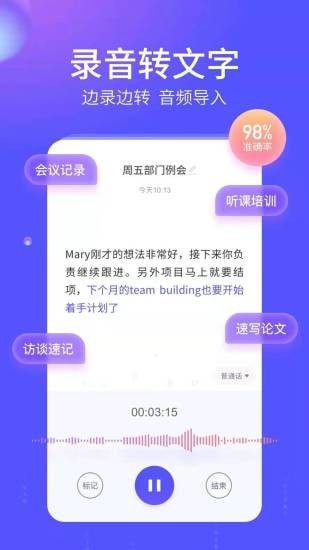 语燕转文字app图片1