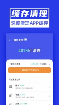 超能清理大师Plus APP安卓版图1