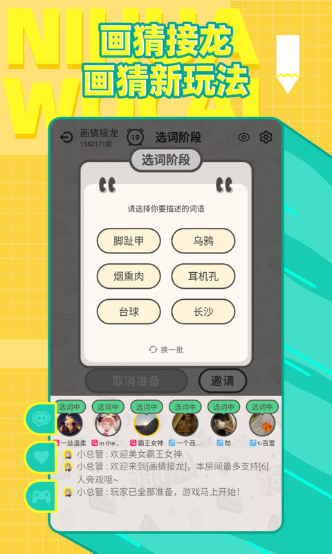 你画我猜免费游戏app图2