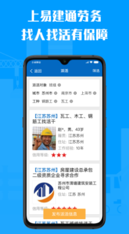 易建通劳务app官方版图1