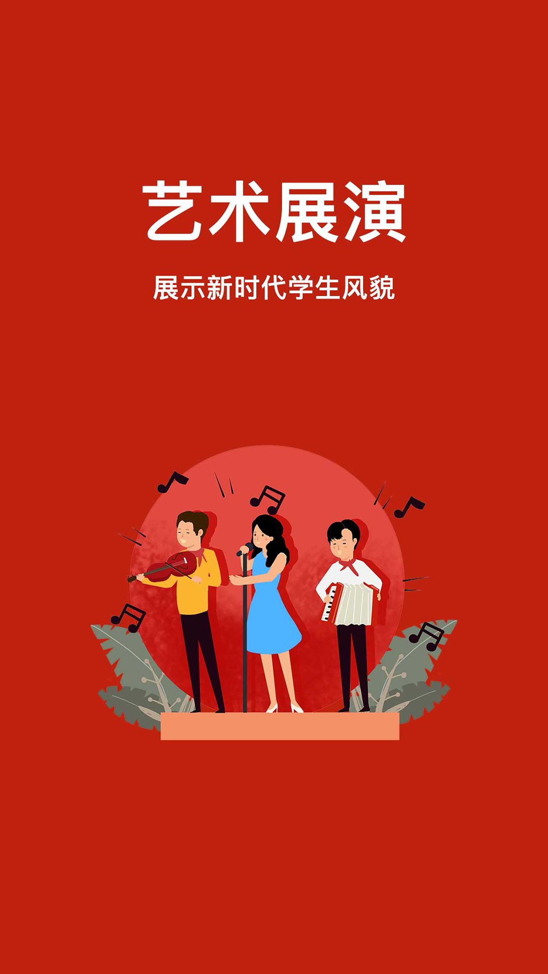 艺播萝美育版app官方版图1