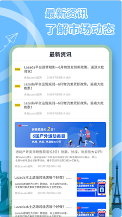 来赞达跨境电商指南app图3