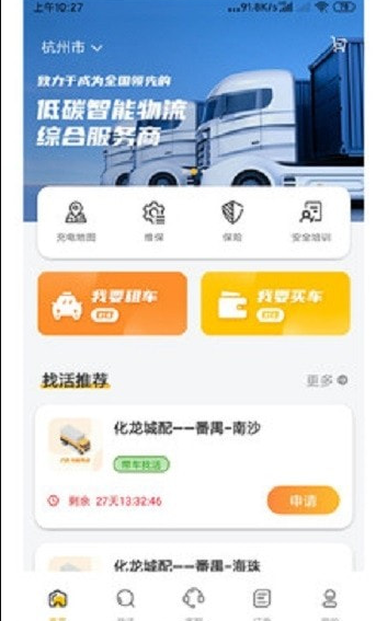 八匹马新能源app图1