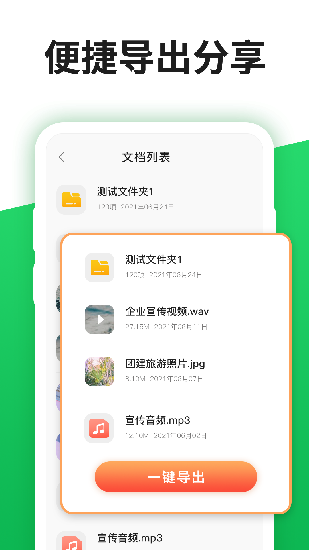 聊天记录管理器app图1