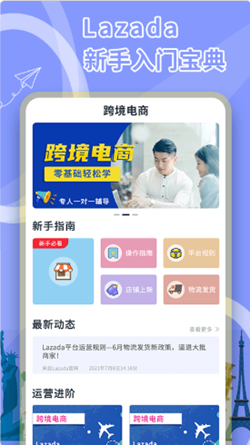 来赞达跨境电商指南app图片1