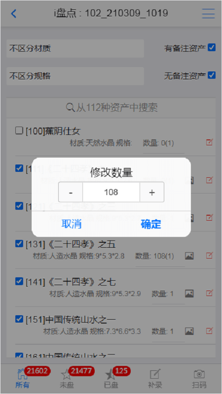 i盘点app手机版图1