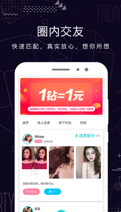 米陪陪玩app图片1