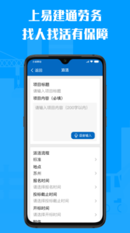 易建通劳务app官方版图2