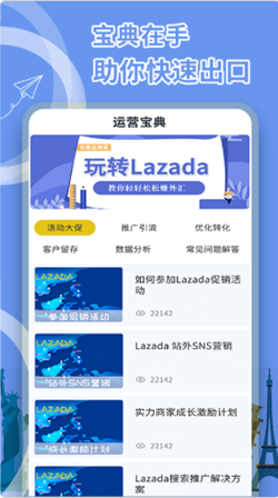 来赞达跨境电商指南app图1