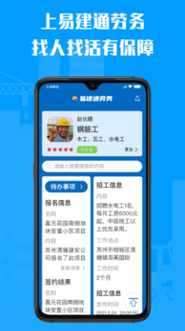 易建通劳务app图片1