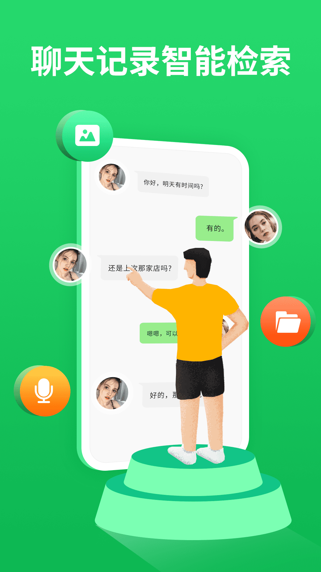 聊天记录管理器app图3