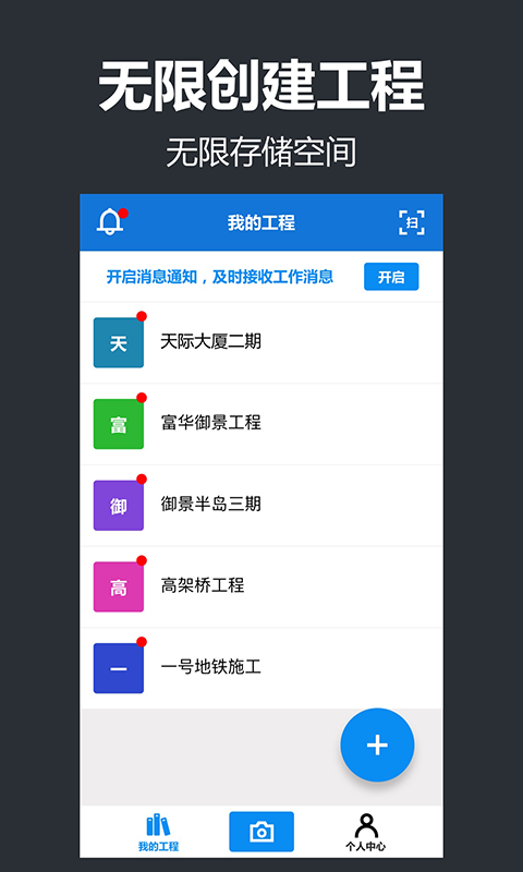 工程管理相机app官方版图2