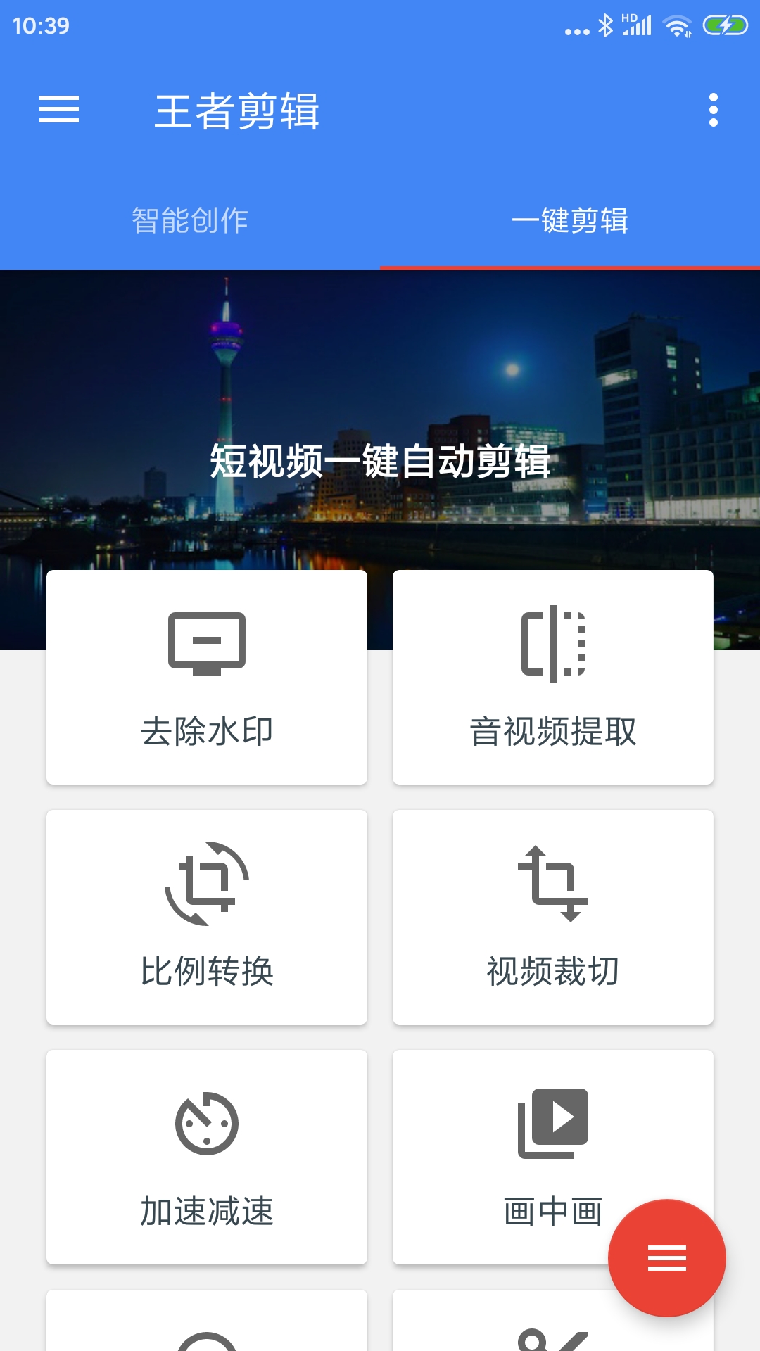 王者剪辑app安卓版图2