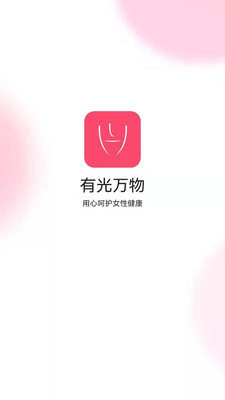 有光万物app手机版图1