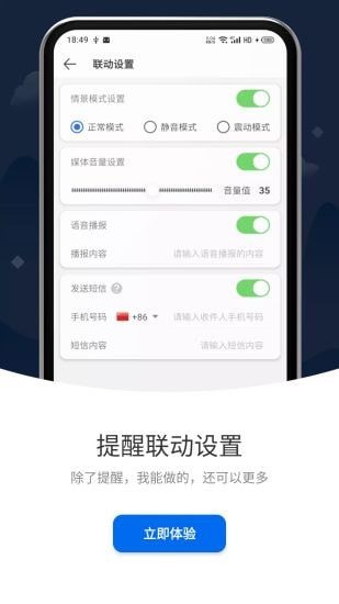 打卡提醒app官方版图1