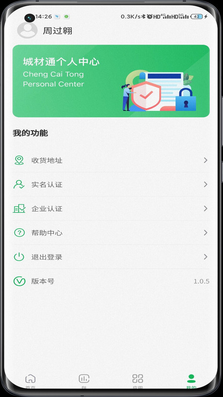 城材通app图1