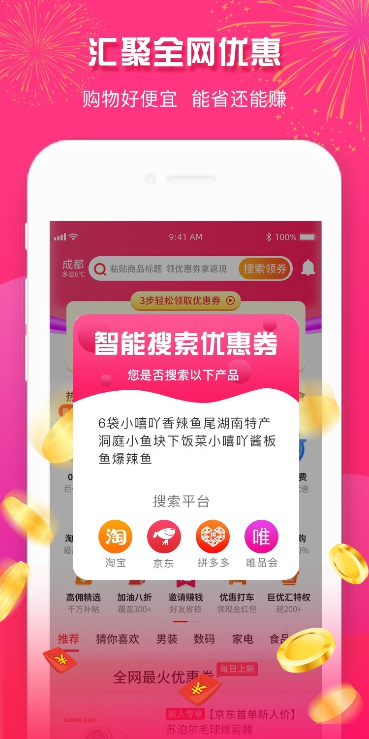 23优惠app官方版图2