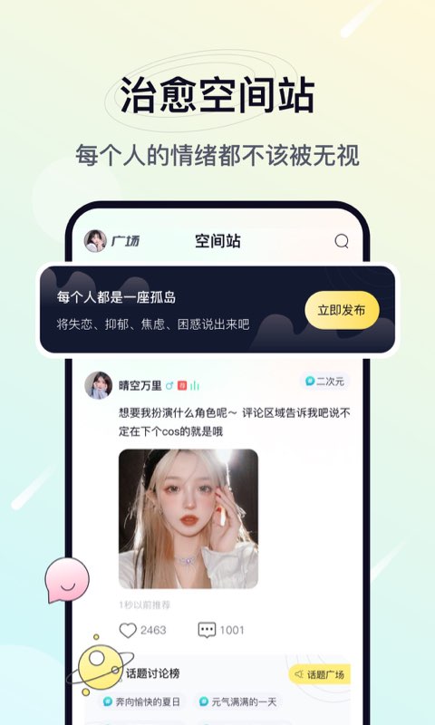 治愈星球社交app图2