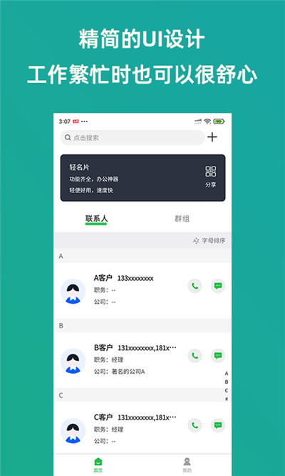 轻名片图1