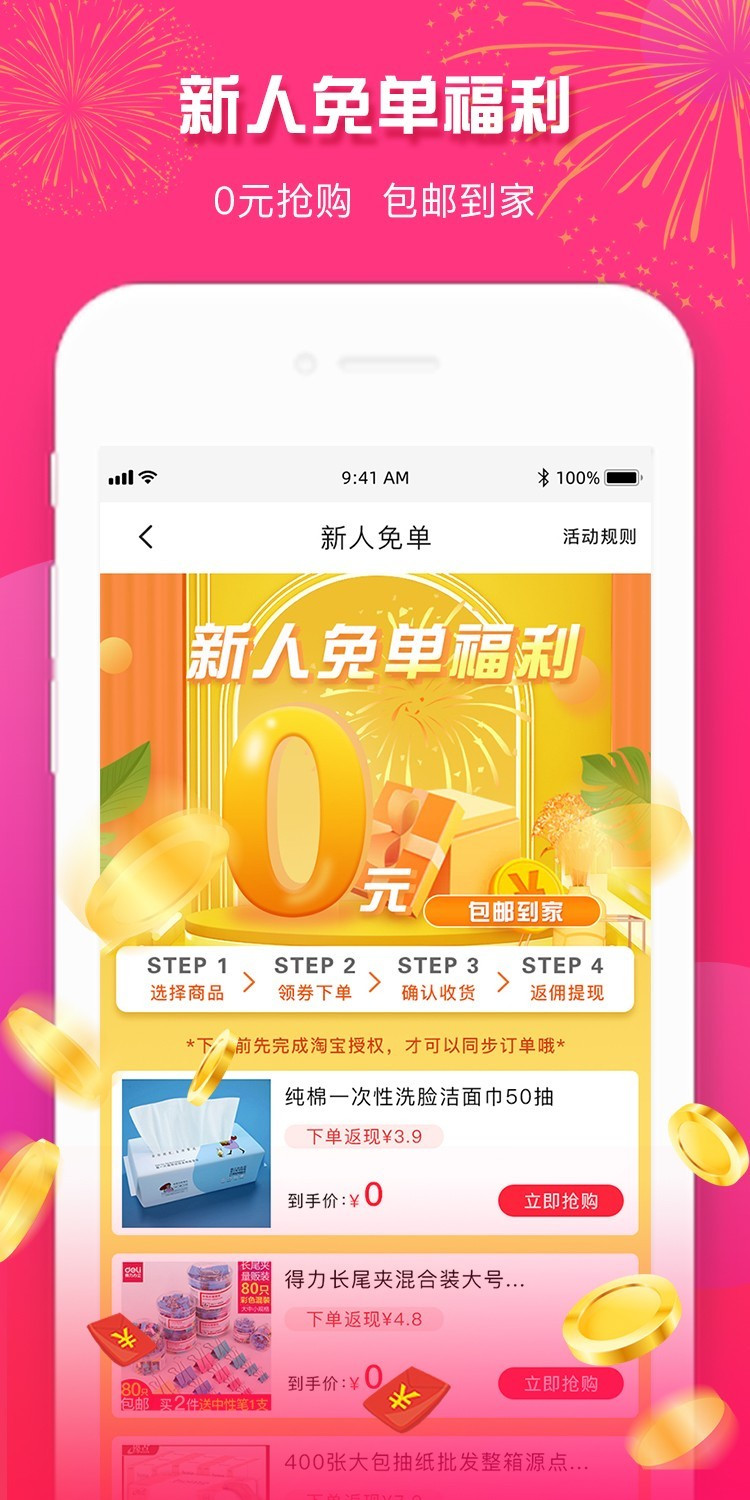 23优惠app官方版图1