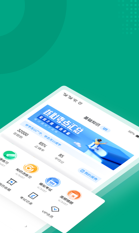 碳排放管理员考试聚题库app官方版图1