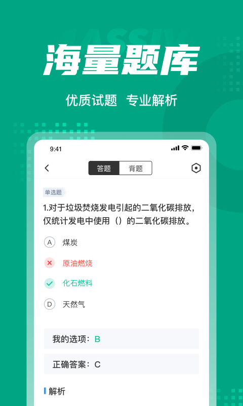 碳排放管理员考试聚题库app图片1