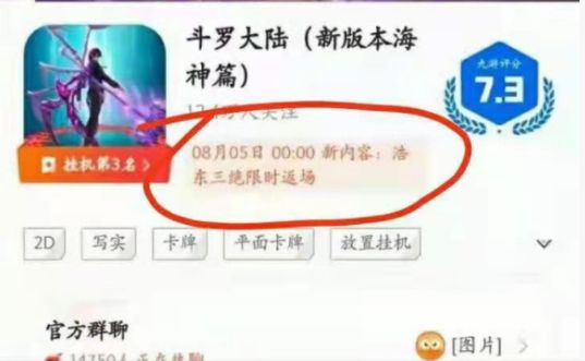 斗罗大陆h5浩东三绝攻略图片1