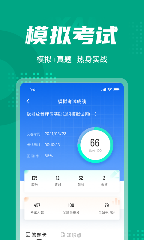 碳排放管理员考试聚题库app官方版图3