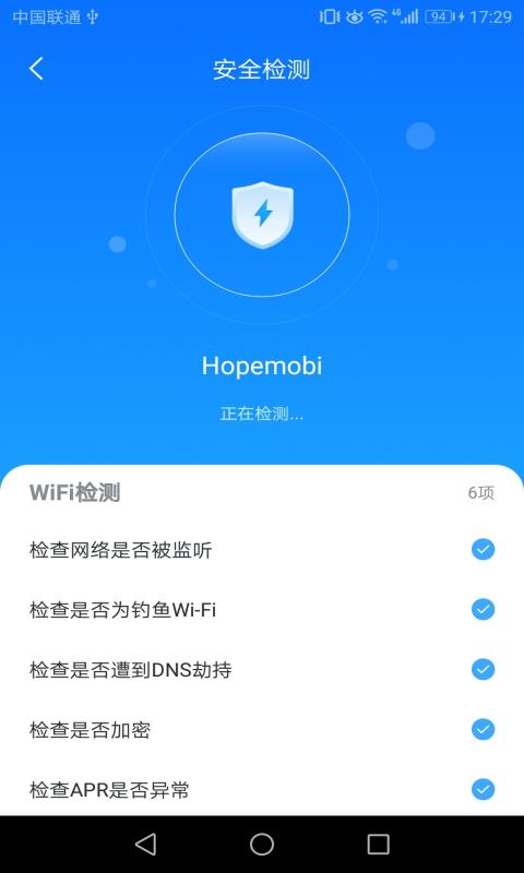 WIFI安心连app手机版图3