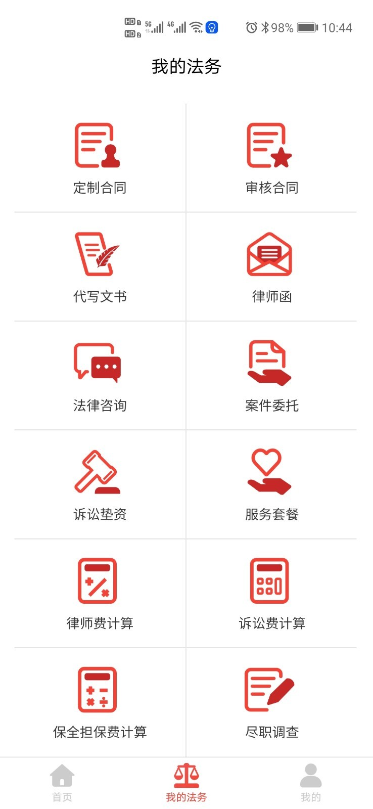 有法邦忙app官方版图2