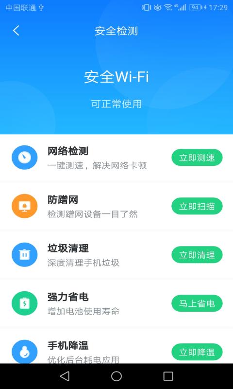 WIFI安心连app图片1