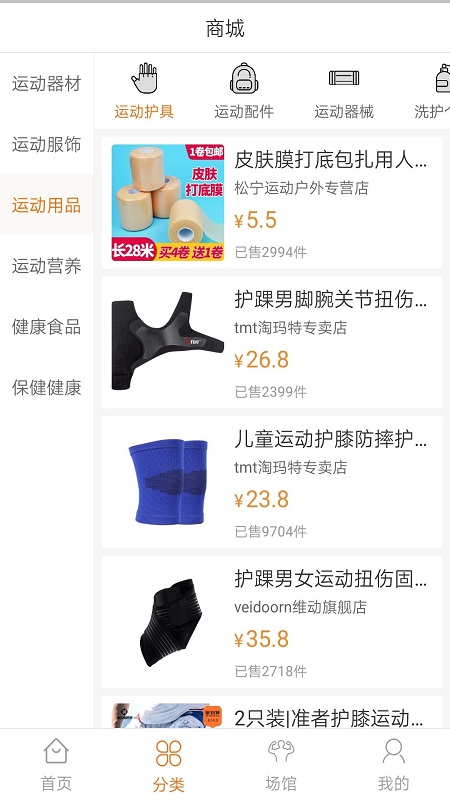 众炬体育用品商城图2