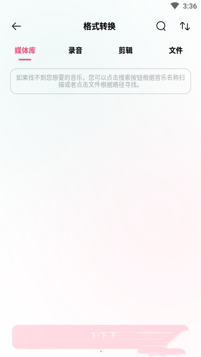 音频编辑转换器app官方版图2