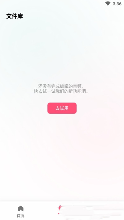 音频编辑转换器app官方版图3