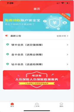 摩托助手app官方版图1