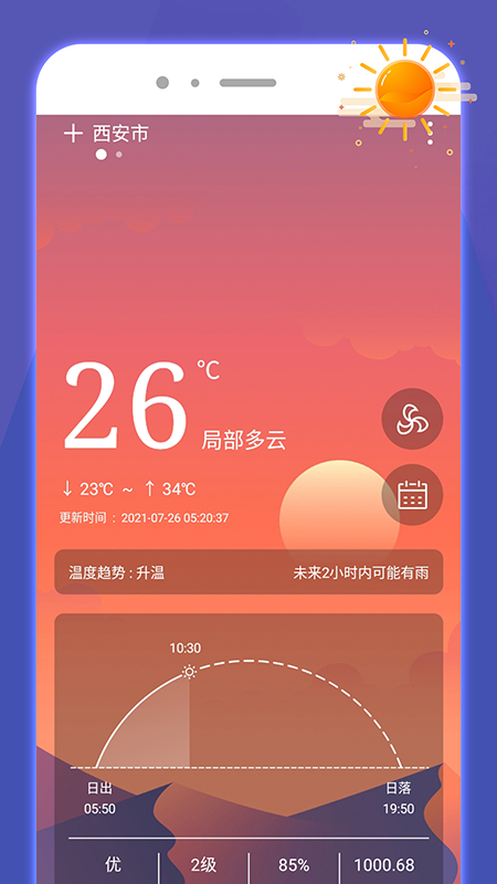 好运手机助手app图1