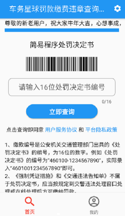 车务星球查违章app正式版图3