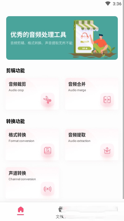 音频编辑转换器app图片1