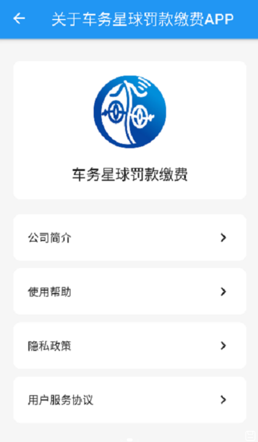 车务星球查违章app正式版图1