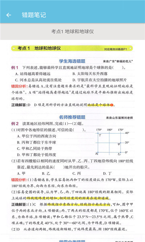 七年级上册地理辅导app官方版图2