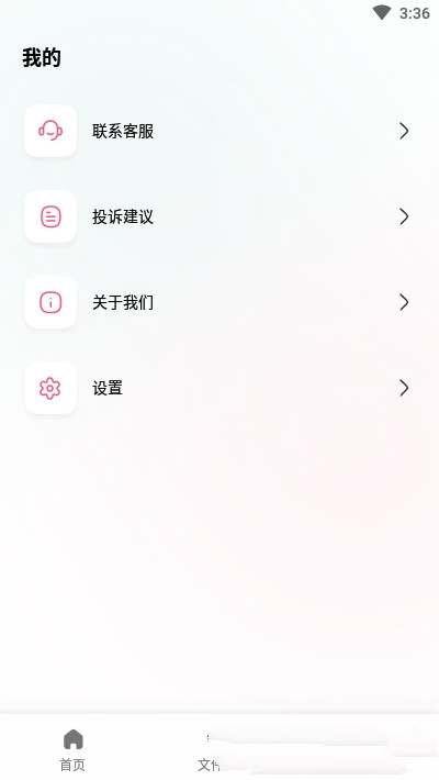 音频编辑转换器app官方版图1