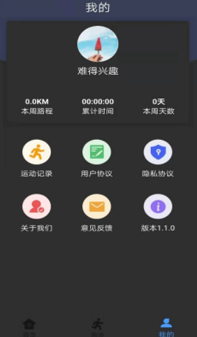 无忧跑步app图片1