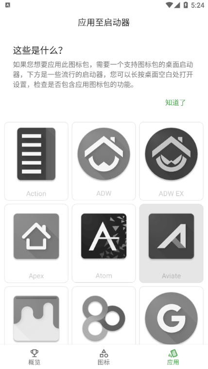 轻质流光图标包app图片1