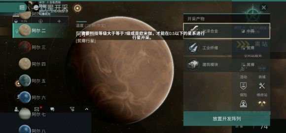 eve手游新手起步攻略之2021星球采集任务图片2