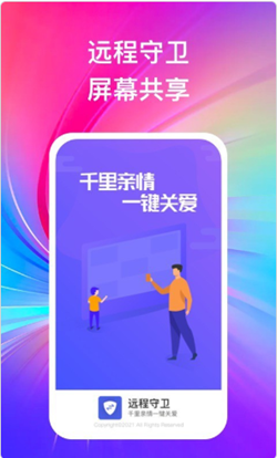 远程守卫app图1